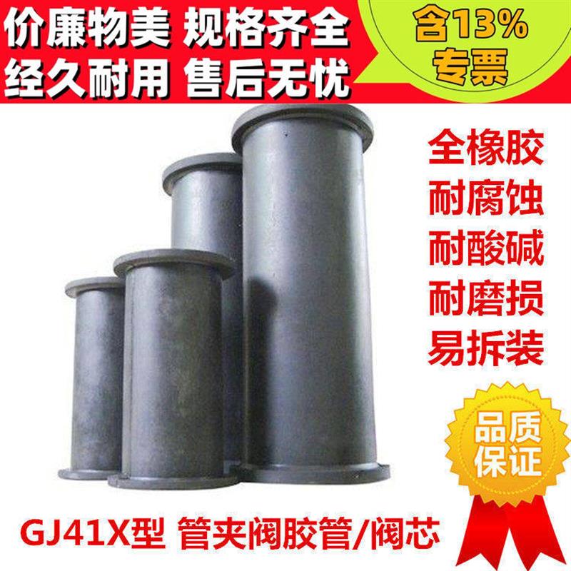 GJ41X-10L管夹阀胶管阀芯胶套/天然耐磨橡胶耐酸耐碱三元乙丙内衬图片