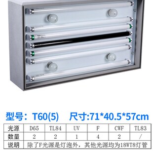 tilo天友利对色灯箱五色d65标准光源比色灯箱纺织印刷看色光源箱