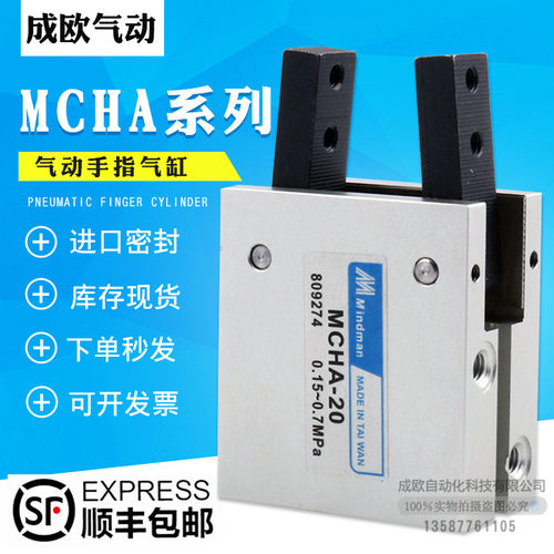 MINDMAN金器型气爪夹爪 台湾制气动元件气缸 工业自动化气爪手指