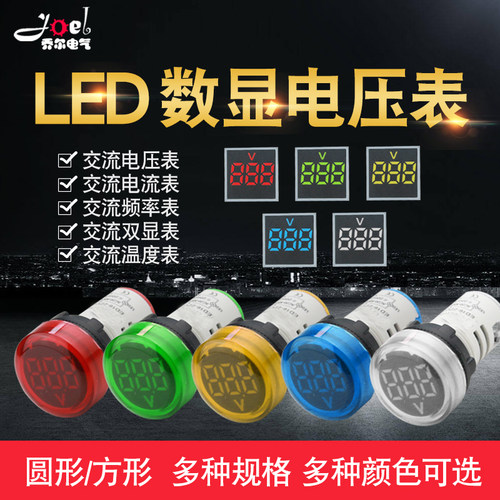 高精度交直流电流电压频率表数显指示灯信号灯温度表数字双显24V