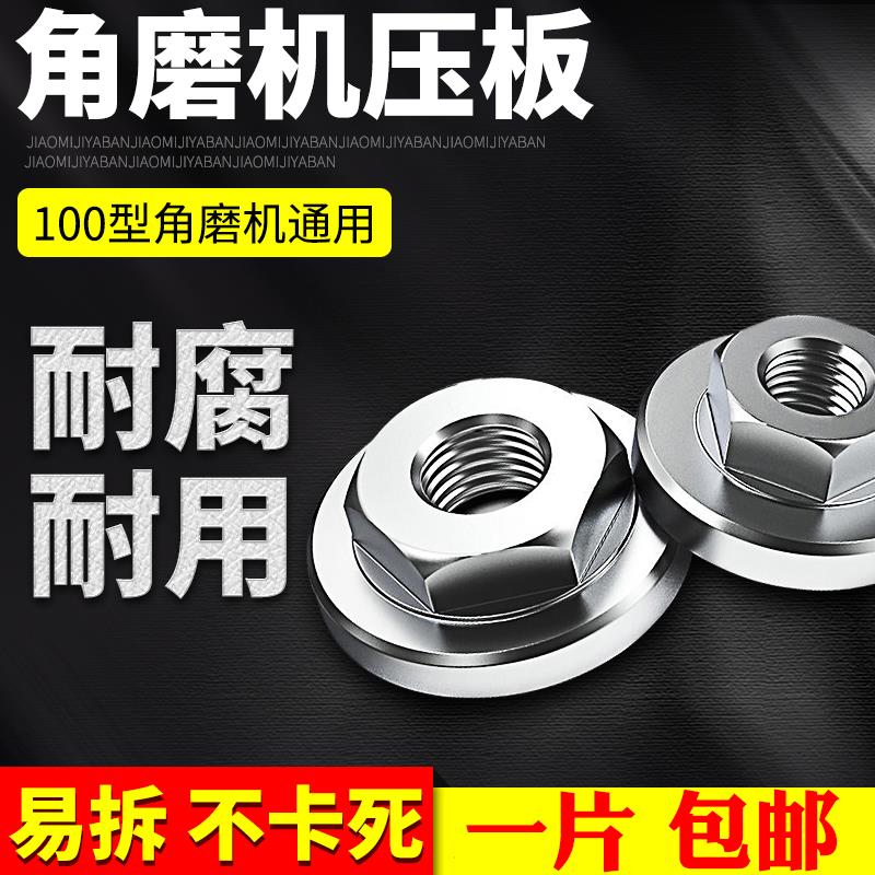 角磨机盖压板1光机改装六