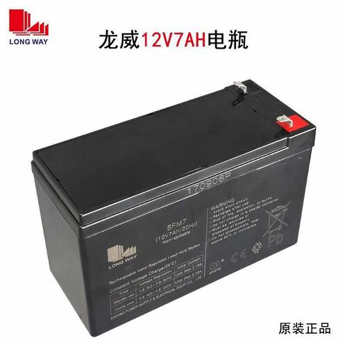 LONGWAY儿童电动童车电瓶 户外音响M+9810蓄电池6FM7/12V7AH/20HR