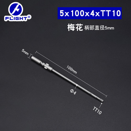 FLIGHT电批咀801进口S2电动螺丝刀头T5/T8/T10/T15/T20梅花电批头