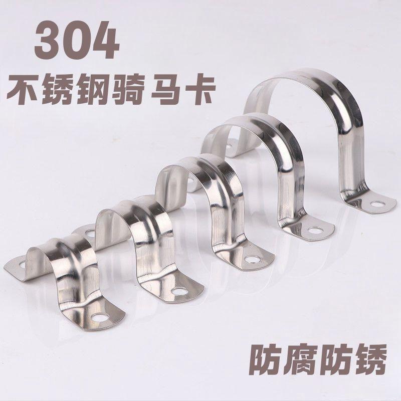 304不锈钢骑马卡抱箍u型