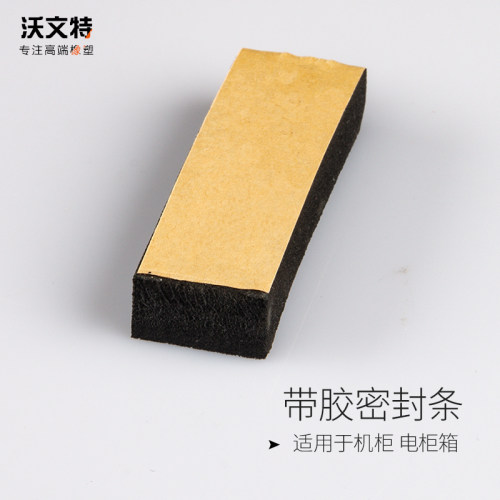 EPDM三元乙丙发泡条带背胶 自粘海绵条 机柜电柜箱门窗隔音密封条