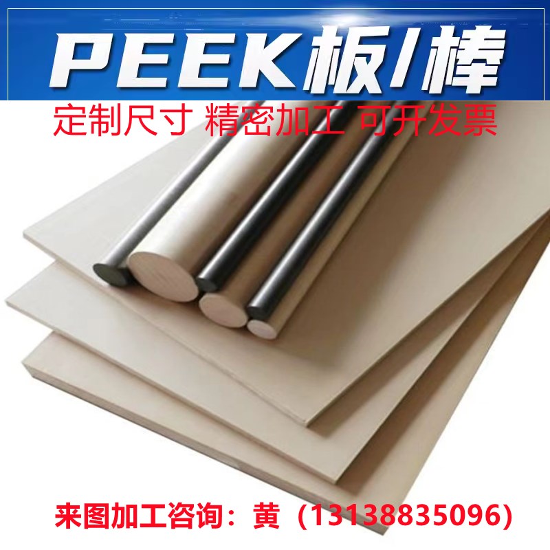 本色peek棒加工耐高温黑色防静电聚醚醚酮GF30进口PEEK棒车床加工