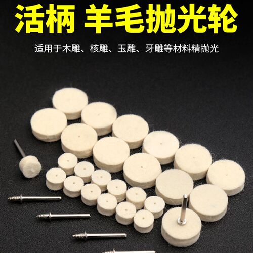 加厚型 T型羊毛轮磨头 抛光打磨头 羊毛轮 羊毛轮毡 羊毛磨头25mm