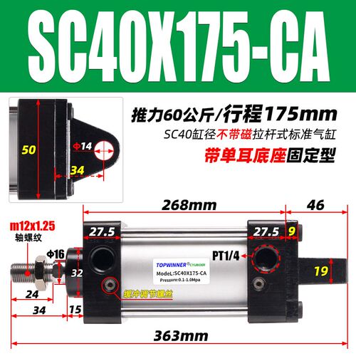 单耳型拉杆式标准气缸SC32/40/50/63/80/100/125/160-CA吊耳底座