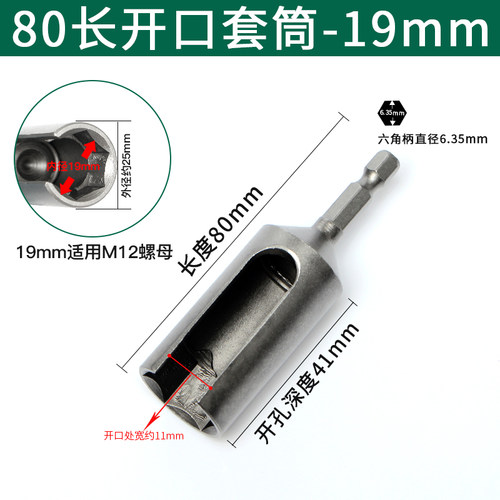 威力固加深加长开口套筒头风批电动螺丝刀六角套头8 10 12 14mm17