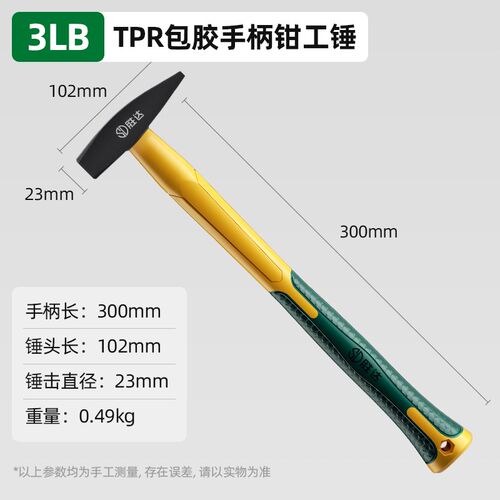 钳工锤钣金锤敲渣锤鸭嘴锤焊渣锤小铁锤电工锤迷你锤子扁锤子工具
