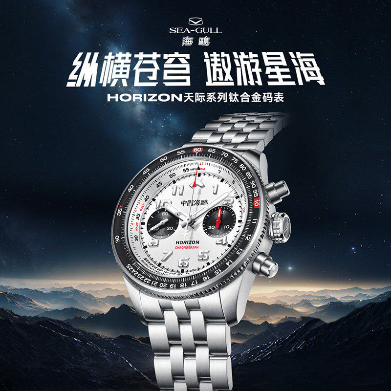 海鸥手表男士天际系列钛合金夜光显示环形滑尺飞行计时码表1073