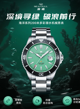 新款 海鸥手表男士款200米防水潜水腕表自动机械表海洋系列1523A