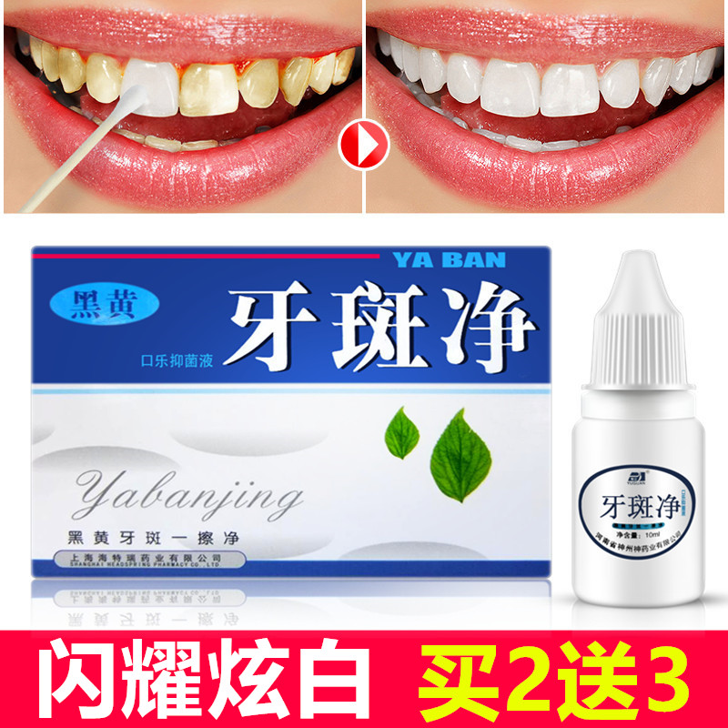 新品快速牙齿变白去烟渍美白笔氟斑牙洗牙液洁白牙粉牙菌斑变白洗