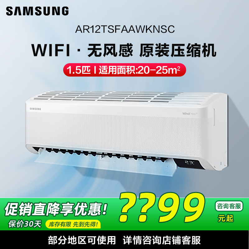 三星新沐风1.5匹变频智能WIFI快速冷暖节能挂机空调AR12T