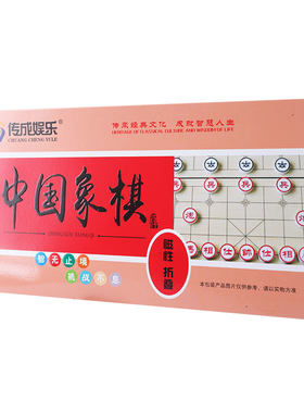 推荐传成娱乐大号C磁石中国象棋721