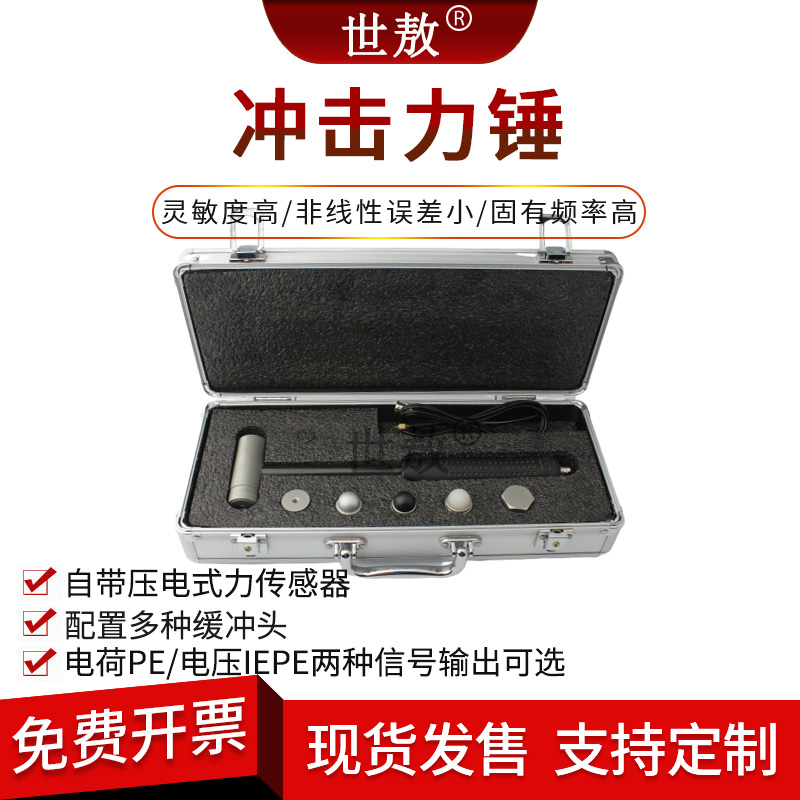 极速模态冲击力锤压电式力传感器模态分析测量敲击敲打锤头力大小