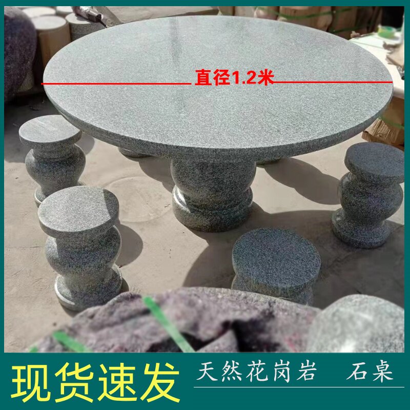 石桌石凳别墅花岗岩圆桌大理石庭院花园石头桌子家用一套仿古户外