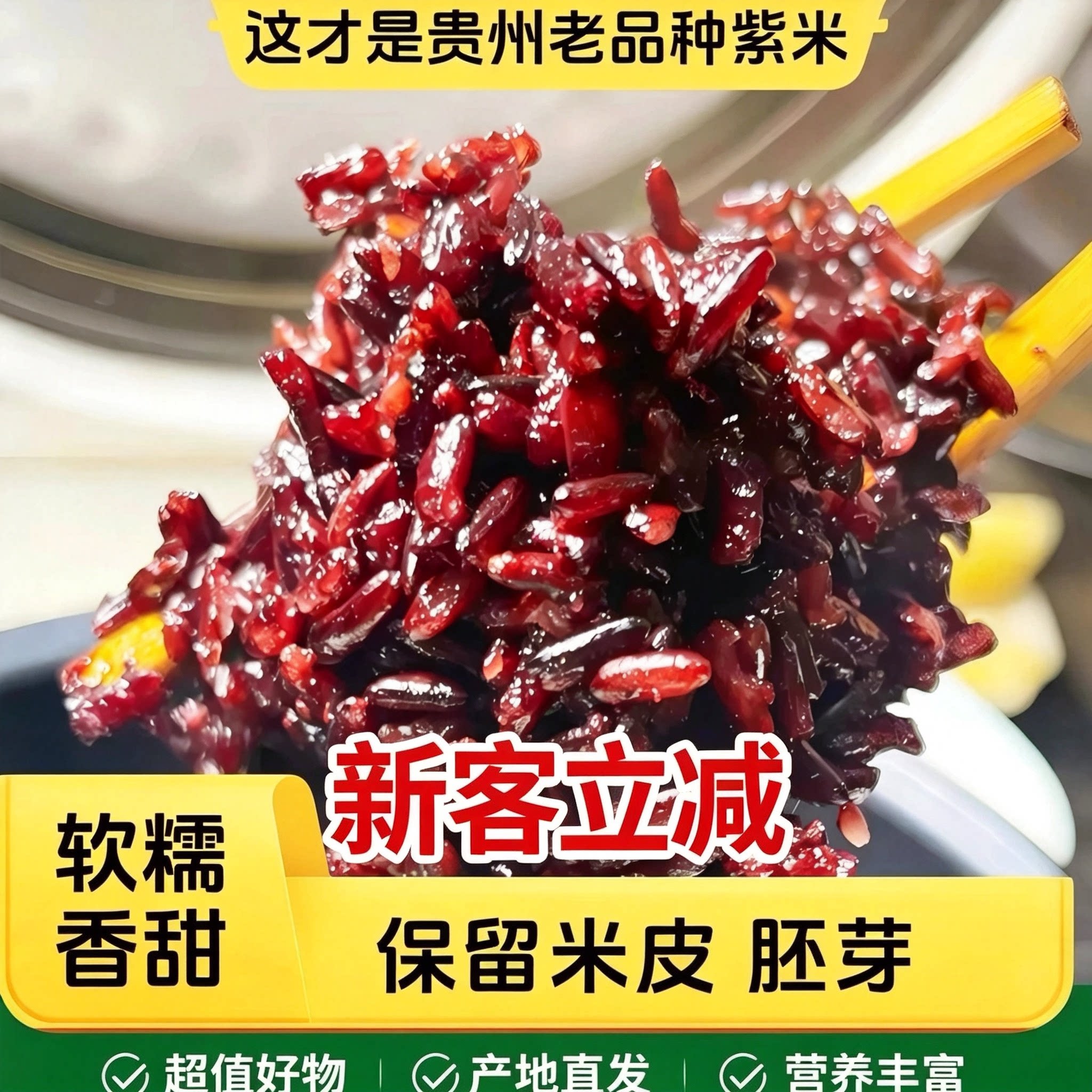 贵州高山梯田农家老品种紫米图片