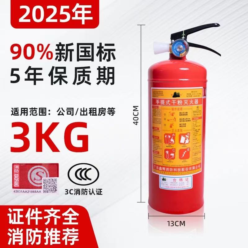 鑫安灭火器2025年新国标手提式推车式干粉灭火器惠州鑫辉消防灭火图片