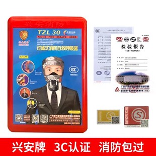 兴安消防面具酒店宾馆过滤式3C防火防烟防毒逃生面罩自救呼吸器