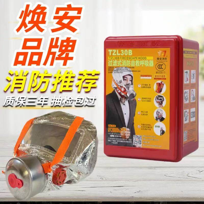 焕安防毒面具酒店宾馆过滤式消防自救呼吸器3C防火防烟逃生面罩