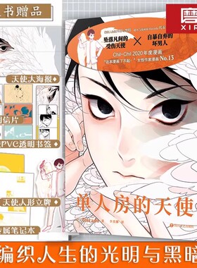 【印特签可选】单人房的天使 漫画 Harada老师引进！简体中文未删版！青春文学言情漫画实体书 磨铁图书正版书籍