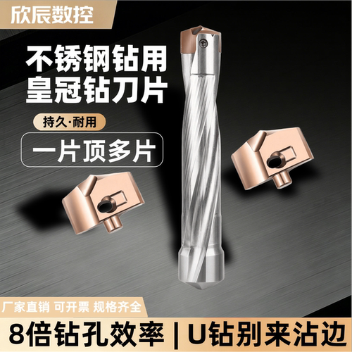 皇冠HCD/JCD/U钻通用硬质刀片