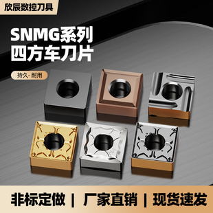 数控车刀片 不锈钢 钢件 铸铁专用SNMG120408-MS开槽刀粒刨槽刀头