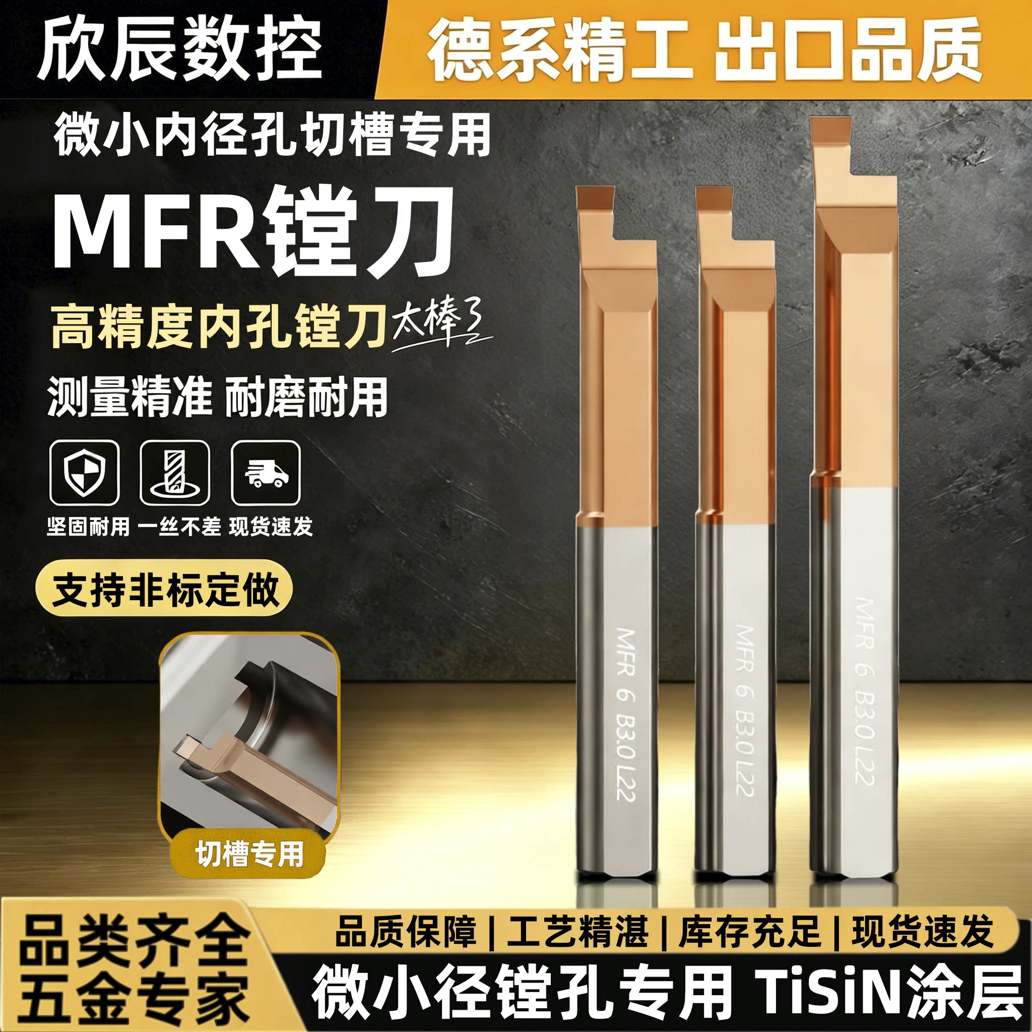 MFR系列镗刀加工中心外圆镗刀钨钢端面槽刀微型小孔径车床镗刀杆