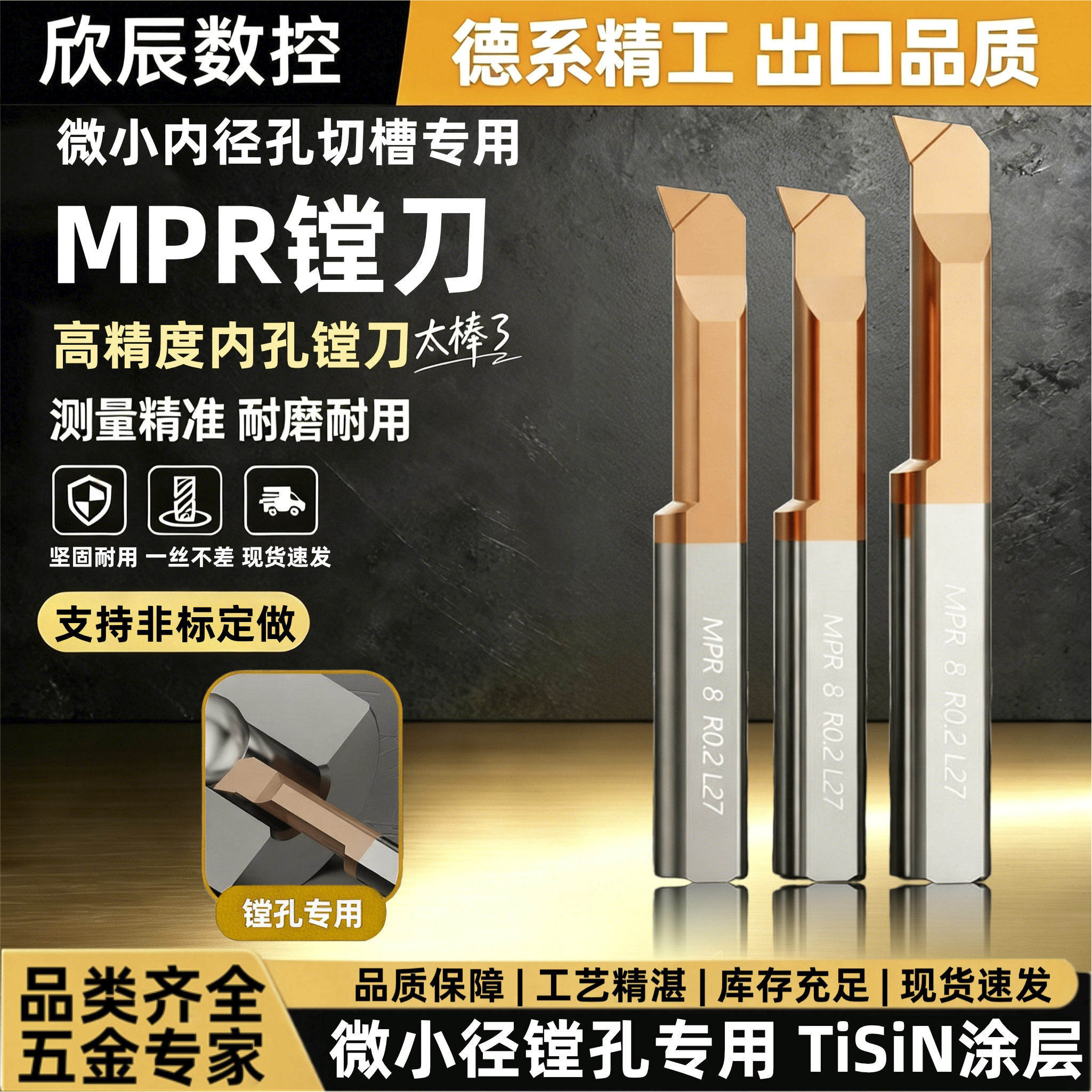 MPR微型高精度钨钢合金镗刀