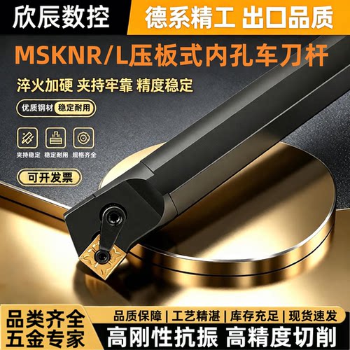 数控75度内孔MSKNR抗震车刀杆