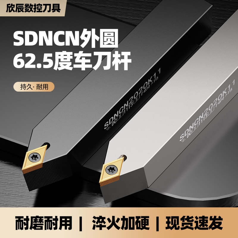 数控外圆刀杆62.5度SDNCN1212H07