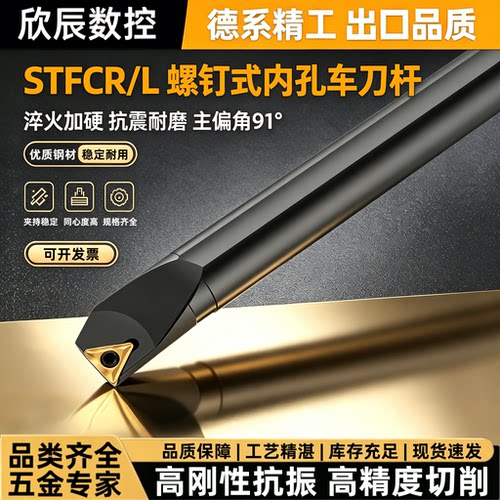 数控刀杆STFCR内孔弹簧钢抗震型