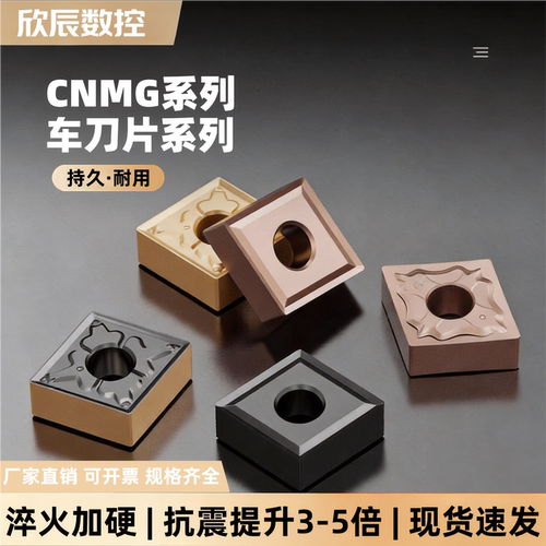 数控菱形刀片CNMG不锈钢车刀