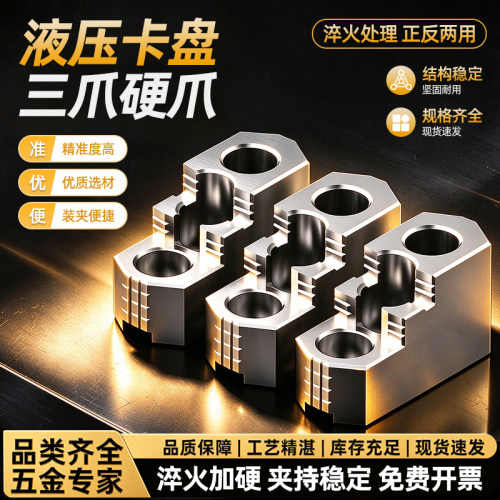出口品质液压卡盘硬爪6810寸