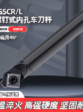 数控内孔刀杆45度抗震型车刀镗孔SSSCR/SSSCL加长防震小内孔刀杆