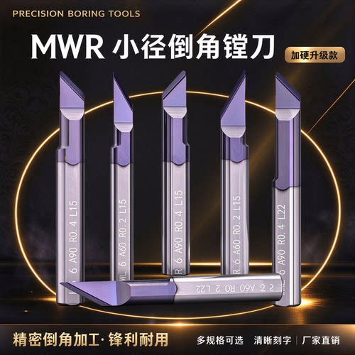 MWR/MWL小径倒角内孔槽刀