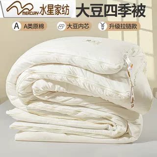 水星家纺A类大豆被全棉子母被原棉被芯加厚冬被夏被春秋被学生被
