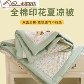 水星家纺双面全棉印花夏被可机洗小清新纯棉夏凉被薄被芯空调被子