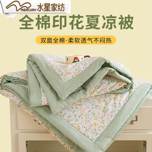水星家纺双面全棉印花夏凉被被芯