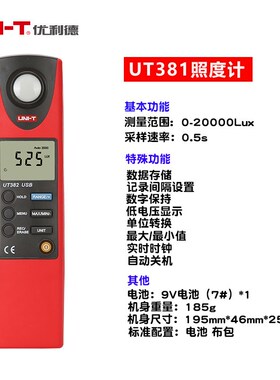优利德UT383BT迷你照度计数字照度表UT381/382亮度光度计测试仪
