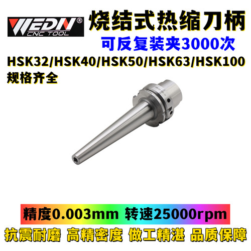 HSK50一体式热缩刀柄HSK50A-SF3 4 5 6 8 10 12 16热胀涨烧结刀杆