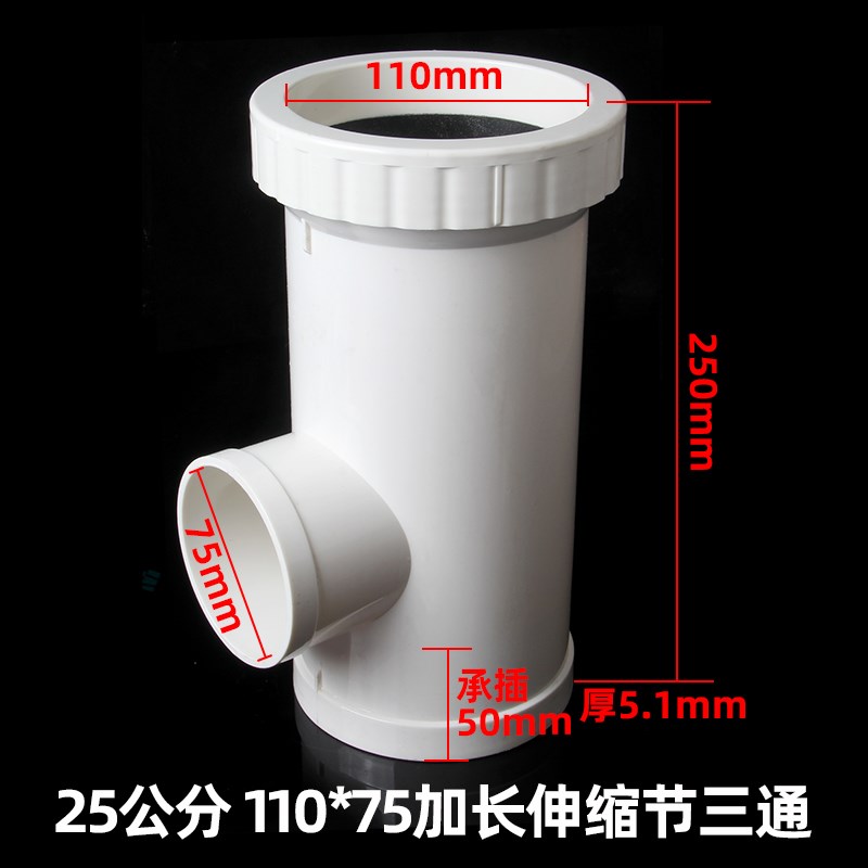 PVC加长可调节伸缩节1t10排水管抢修快接75三通接头下水管配件