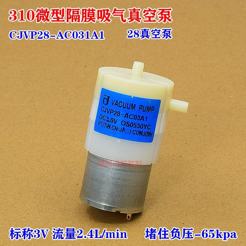 310碳刷电机负压真空气泵2.4L 3-3.7V微型320真空吸气吸奶器气泵,纺织面料/辅料/配套,其他纺织机械,淘宝优惠券,粉丝福利购,淘宝优惠卷