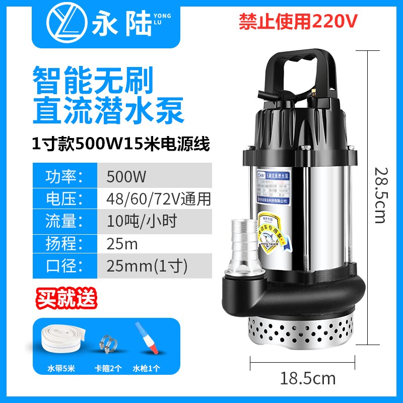 永陆无刷直流潜水泵高扬程48V60V72伏通用电动电瓶车抽水泵抽水机