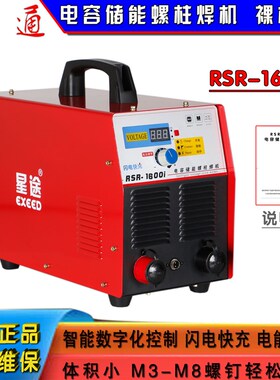 RSR-1600/2500电容储能螺柱焊机 螺栓标牌保温钉焊机  种钉机