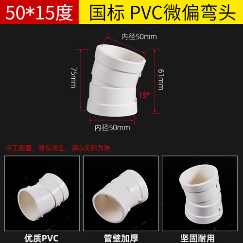 50/75/110/160PVC微偏弯头偏置小角度15 30 45度排水下水管件接头