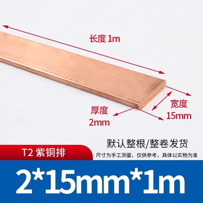 T2 紫铜排 紫铜条 扁 方 铜排 铜条 3 4 5 6 8 10 20 30 40 50 mm