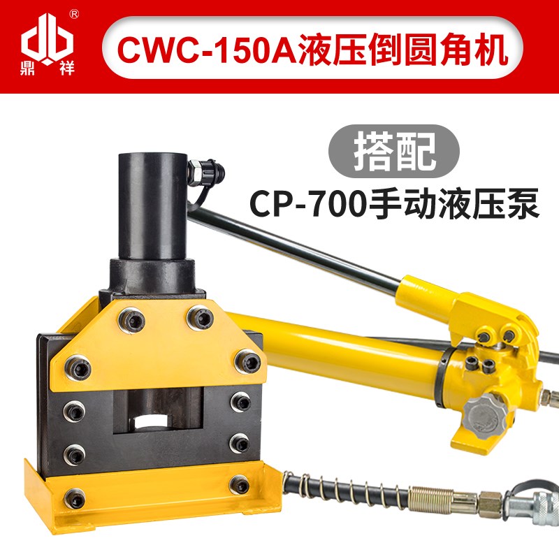 CWC-150Aj角铁倒角机液压倒边机角钢冲孔机 切断切角 切圆角