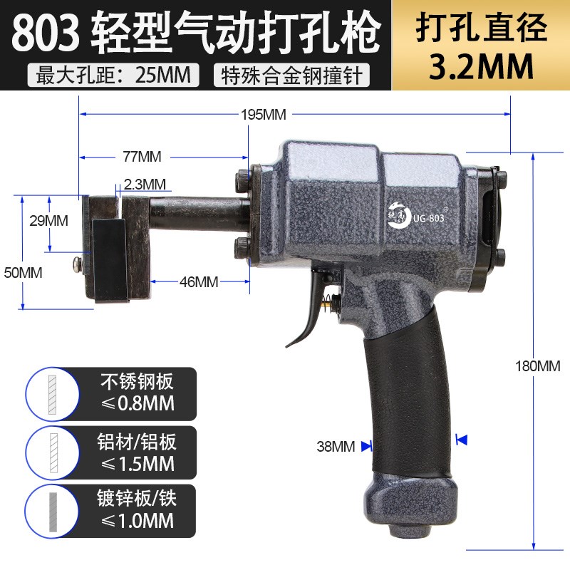 气动打孔枪断桥铝型材门窗角码锁扣排水口不锈P钢塑料板金属冲孔